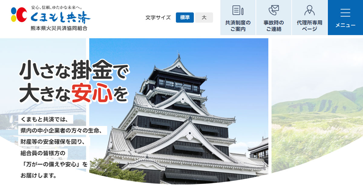 くるまの補償 - 共済制度のご案内 | くまもと共済（熊本県火災